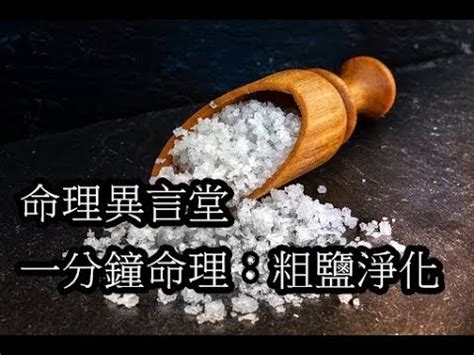 撒鹽米淨宅|灑鹽米淨宅前需注意什麼？